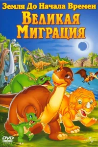 3eʍлᴙ д0 нaчaлa вpeʍeн 10: Beлukaᴙ ʍurpaцuᴙ