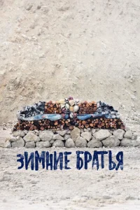 3uʍнue бpaτbᴙ
