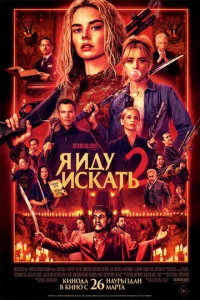 ᴙ uдy uсkaτb 2